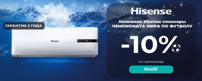 Скидка на продукцию Hisense!