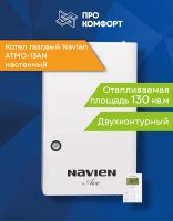 Настенный газовый котел Navien ATMO-13AN